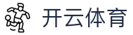 开云体育·kaiyun.com